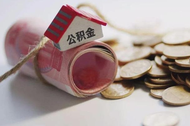 林芝找黄牛提取住房公积金（林芝找黄牛提取公积金后果）